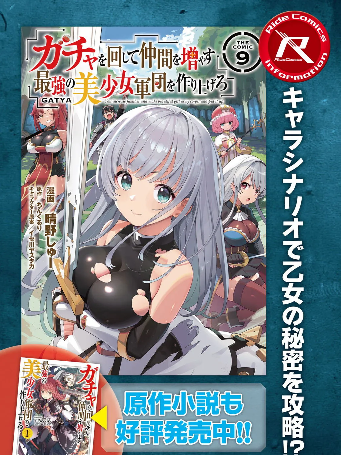 Gacha Girls Corps Chapter 60 page 51 - 