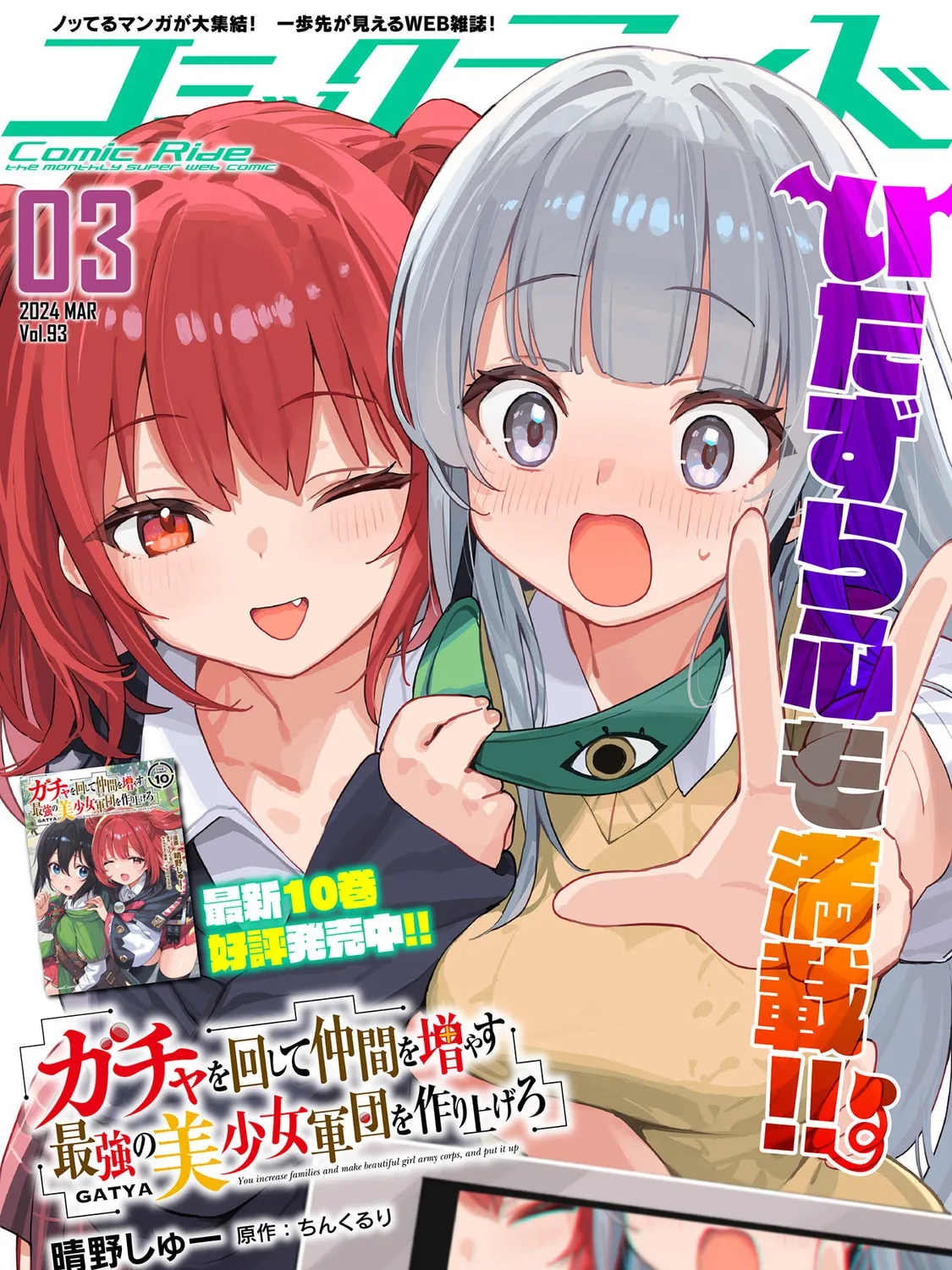 Gacha Girls Corps Chapter 61 page 1 - 