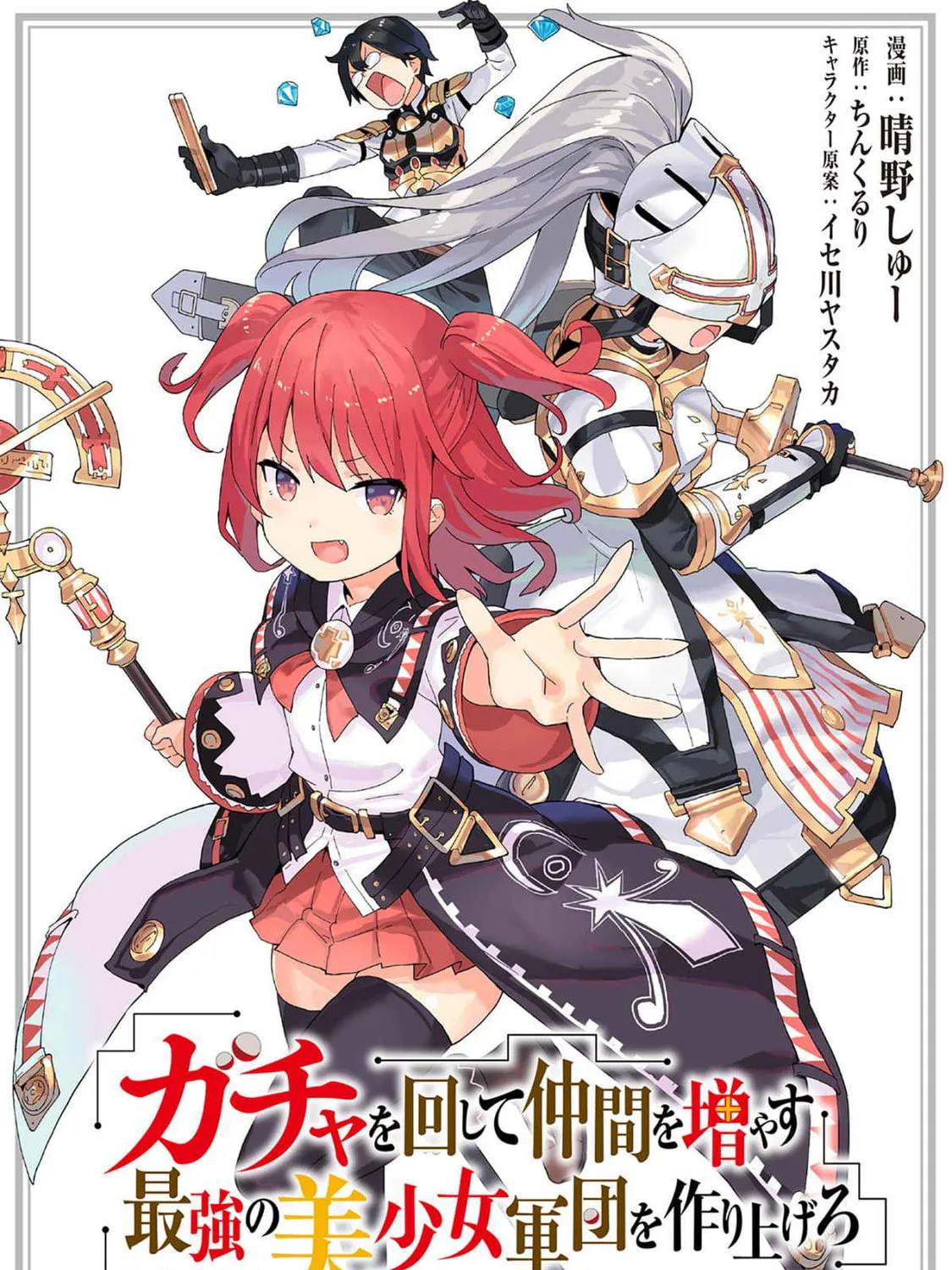 Gacha Girls Corps Chapter 61 page 3 - 