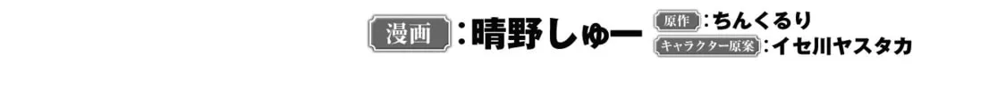 Gacha Girls Corps Chapter 65 page 4 - 