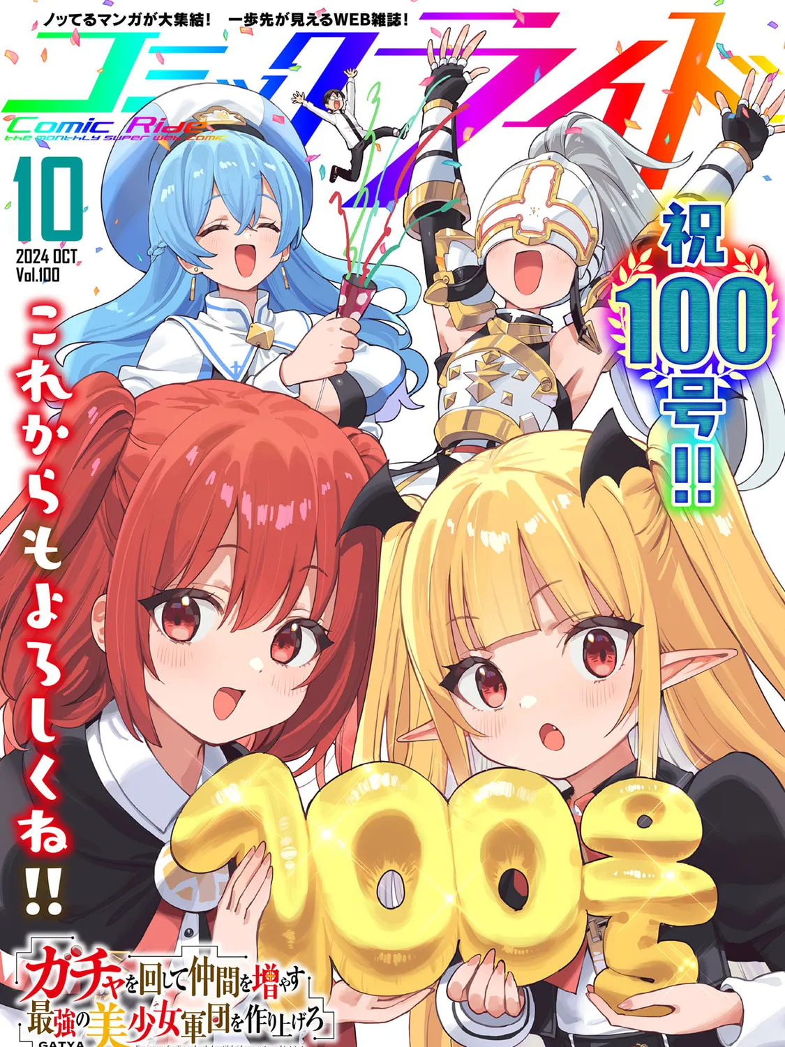 Gacha Girls Corps Chapter 66 page 1 - 