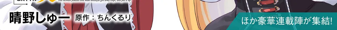 Gacha Girls Corps Chapter 66 page 2 - 