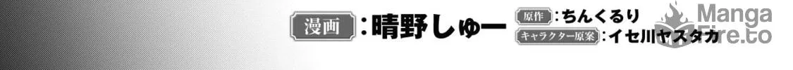 Gacha Girls Corps Chapter 66 page 6 - 