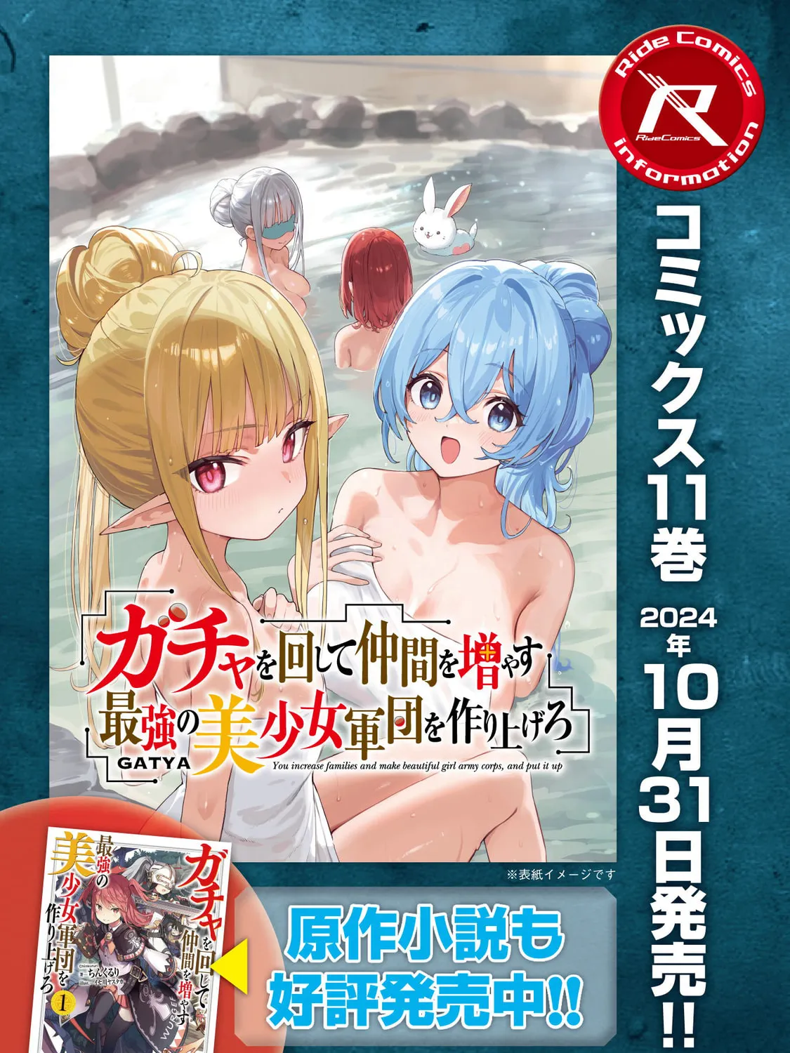 Gacha Girls Corps Chapter 66 page 51 - 