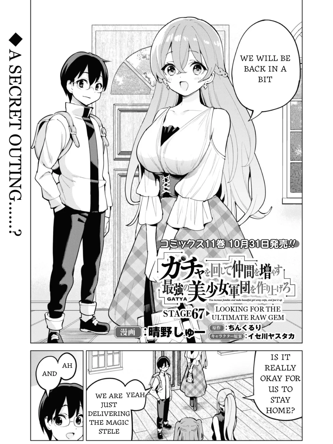 Gacha Girls Corps Chapter 67 page 3 - 