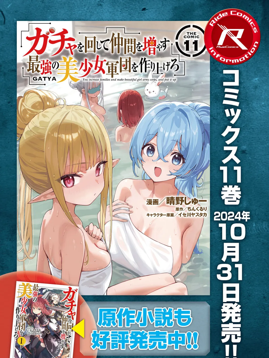 Gacha Girls Corps Chapter 70 page 51 - 