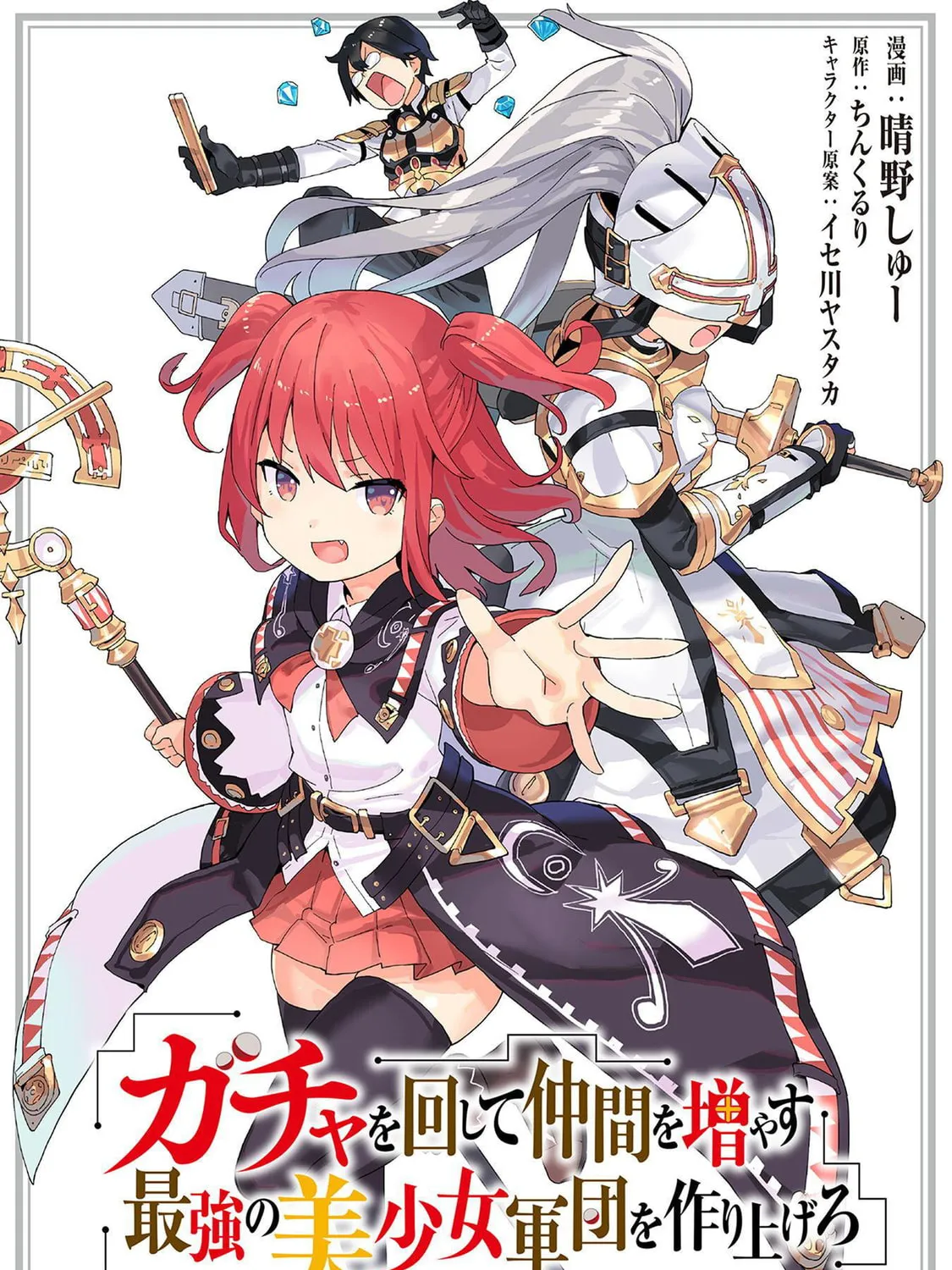 Gacha Girls Corps Chapter 71 page 1 - 