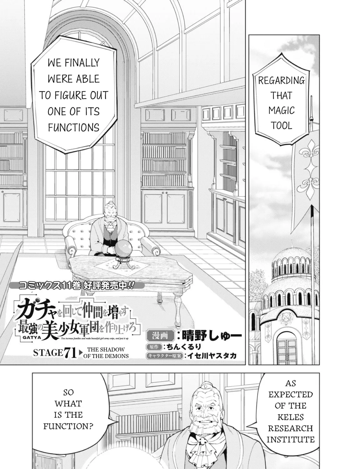 Gacha Girls Corps Chapter 71 page 3 - 