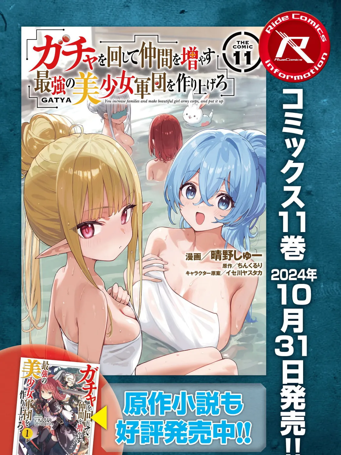 Gacha Girls Corps Chapter 72 page 51 - 