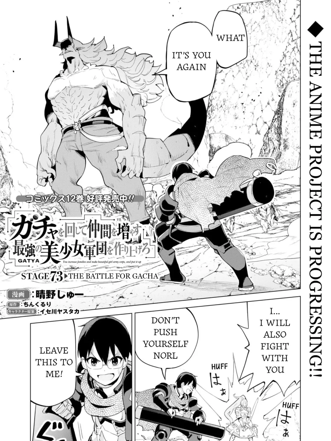 Gacha Girls Corps Chapter 73 page 3 - 