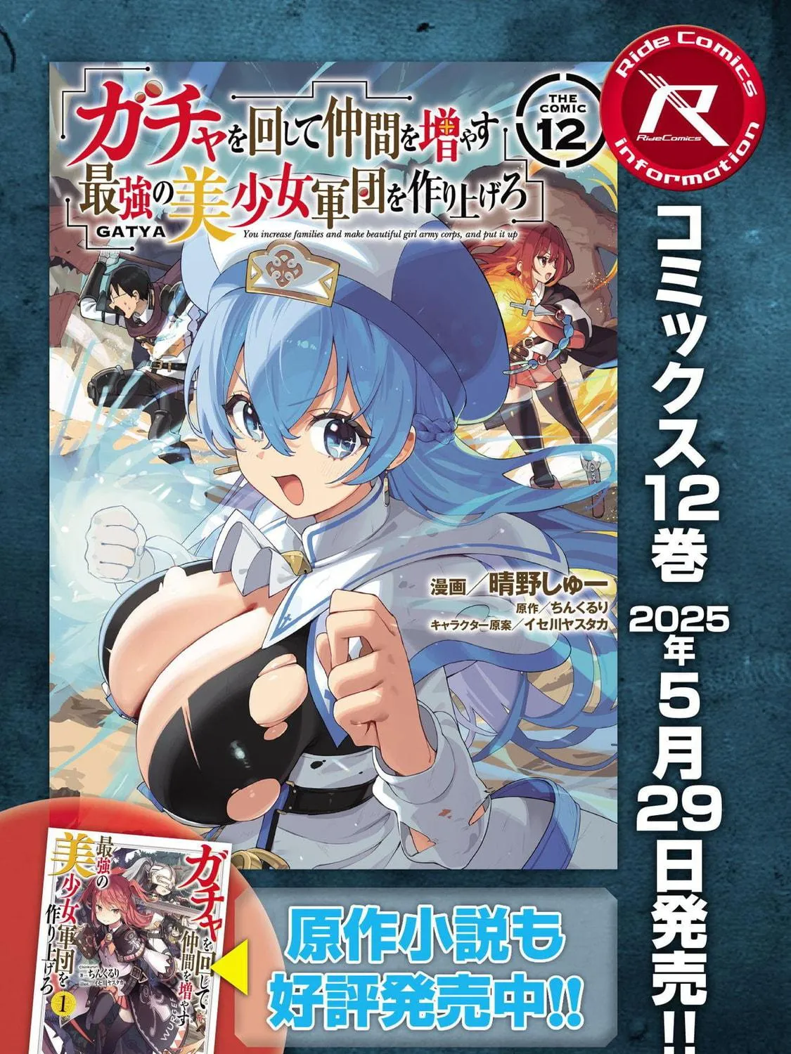 Gacha Girls Corps Chapter 73 page 49 - 