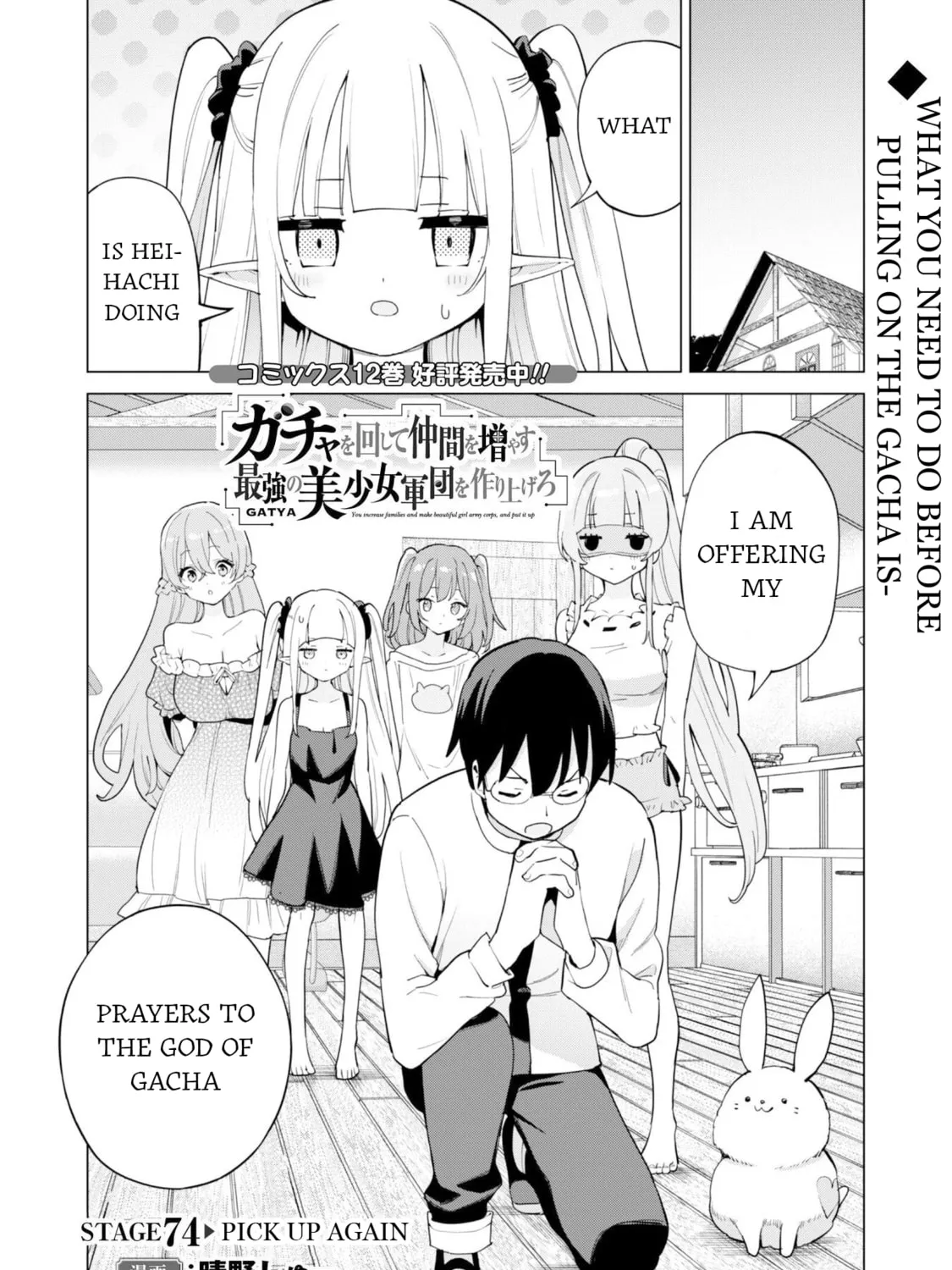 Gacha Girls Corps Chapter 74 page 3 - 