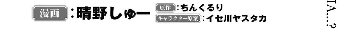 Gacha Girls Corps Chapter 76 page 4 - 