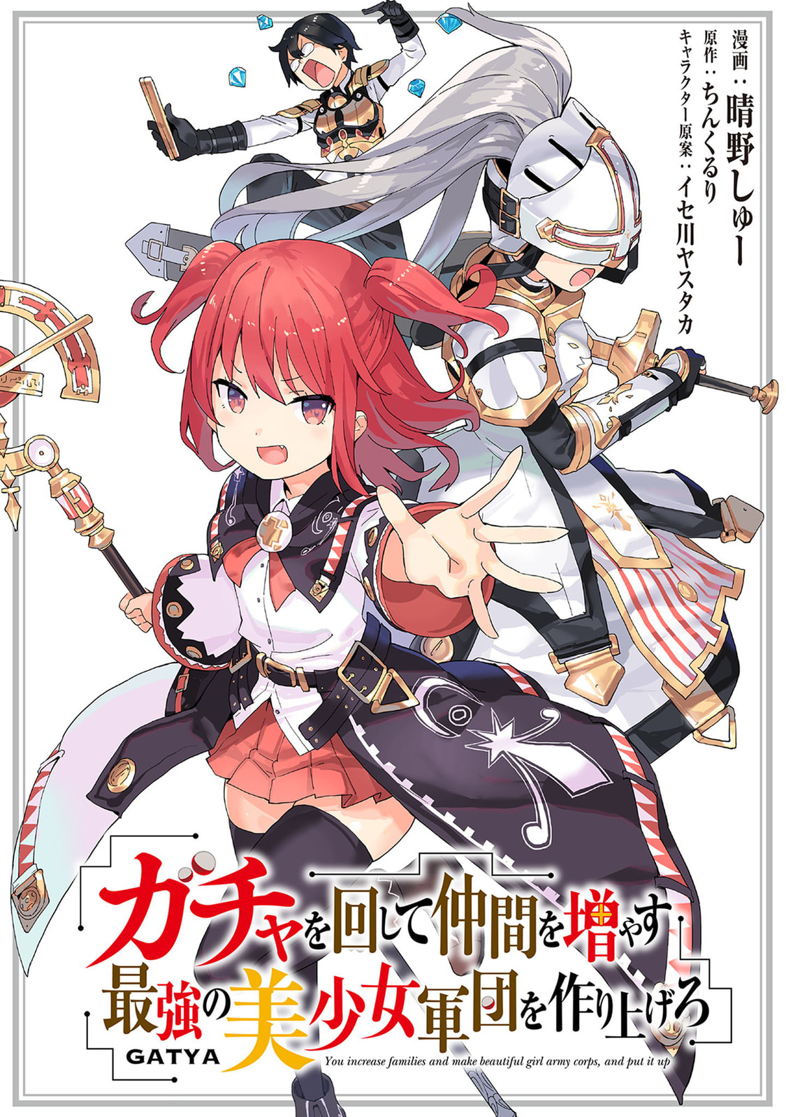 Gacha Girls Corps Chapter 79 page 1 - 