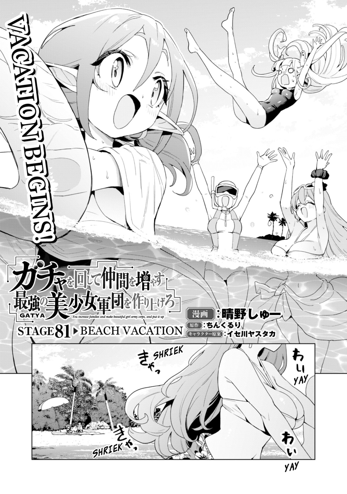 Gacha Girls Corps Chapter 81 page 2 - 