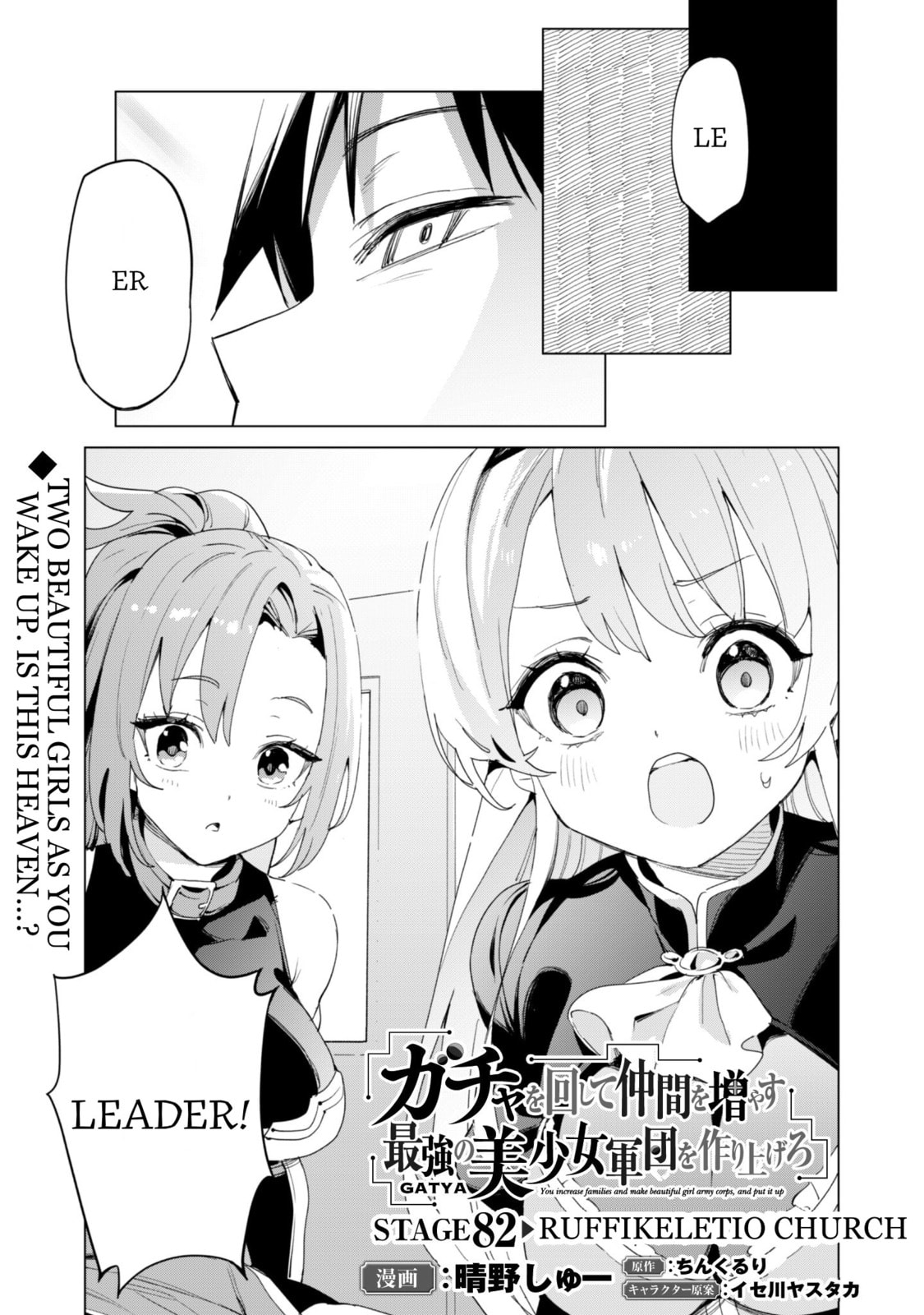 Gacha Girls Corps Chapter 82 page 2 - 