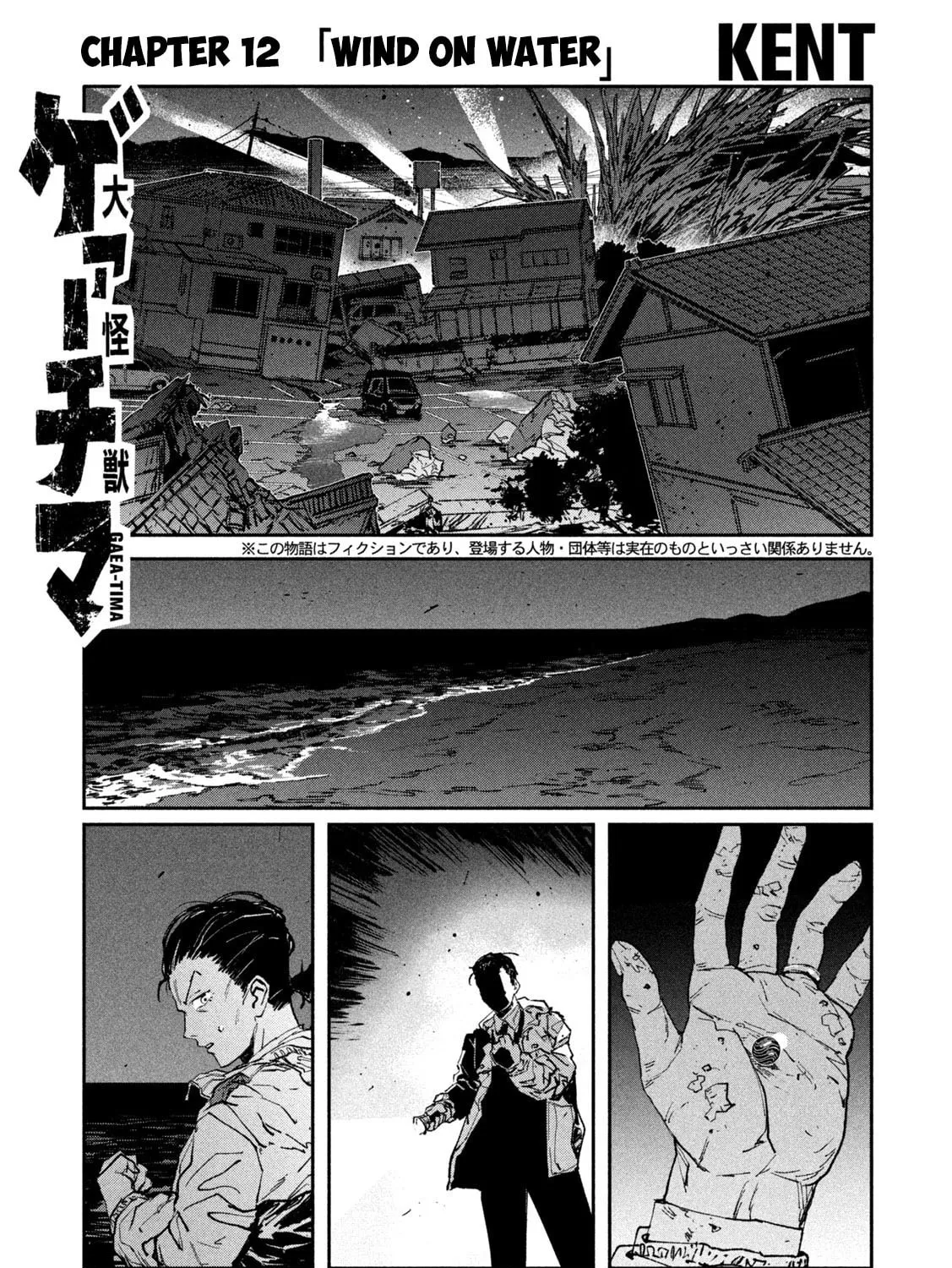GAEA-TIMA the Gigantis Chapter 13 page 1 - 