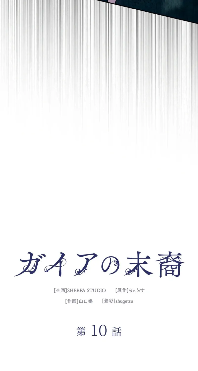 Gaia no Matsuei Chapter 10 page 4 - 