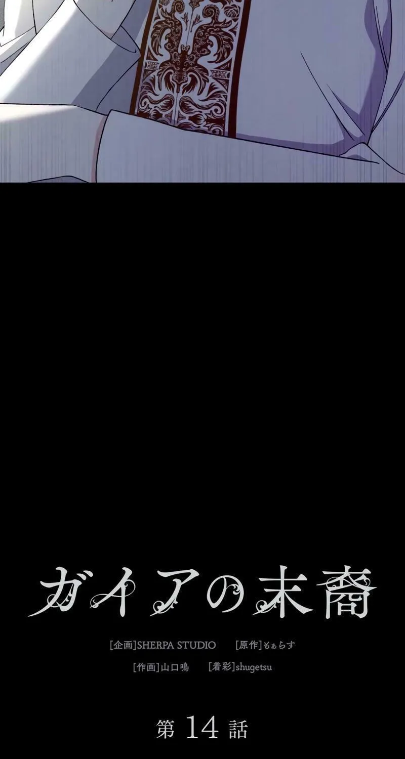 Gaia no Matsuei Chapter 14 page 12 - 