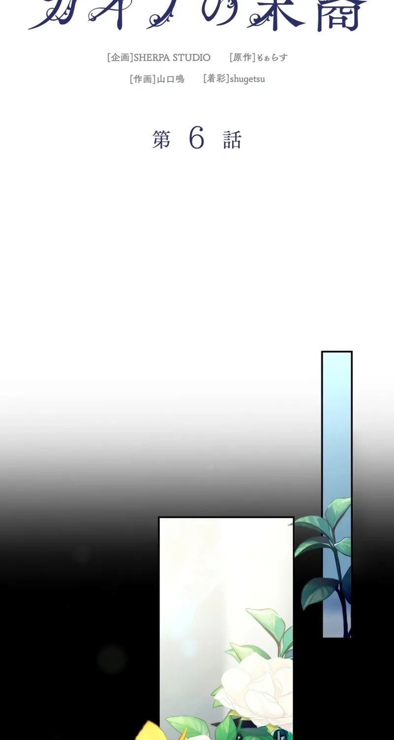 Gaia no Matsuei Chapter 6 page 12 - 