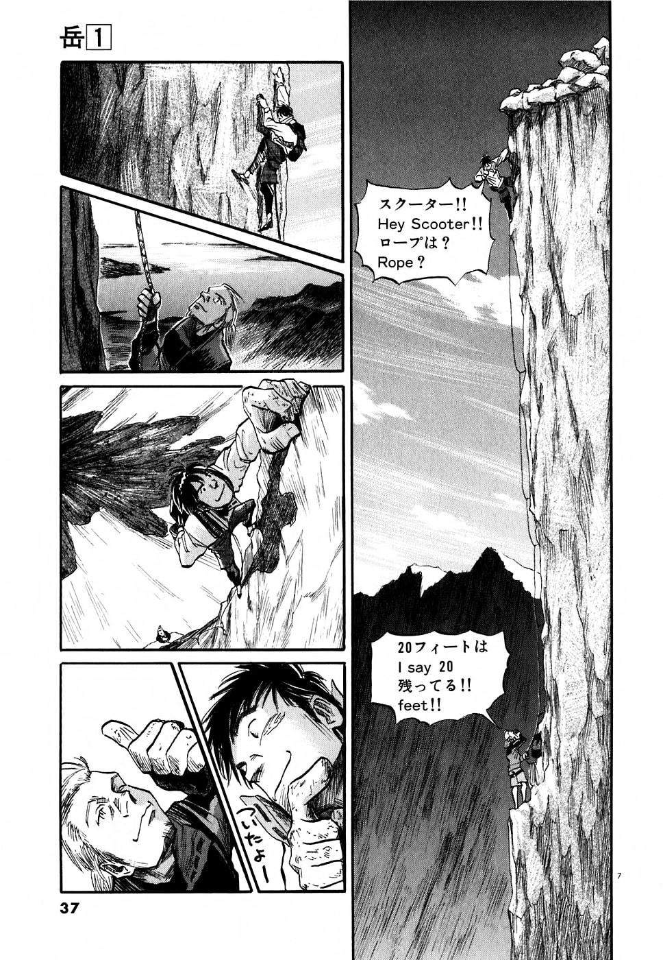 Gaku: Minna no Yama Chapter 1 page 7 - 