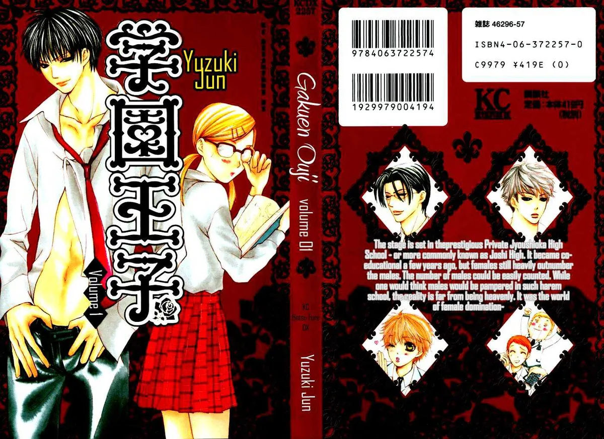 Gakuen Ouji Chapter 1 page 2 - 