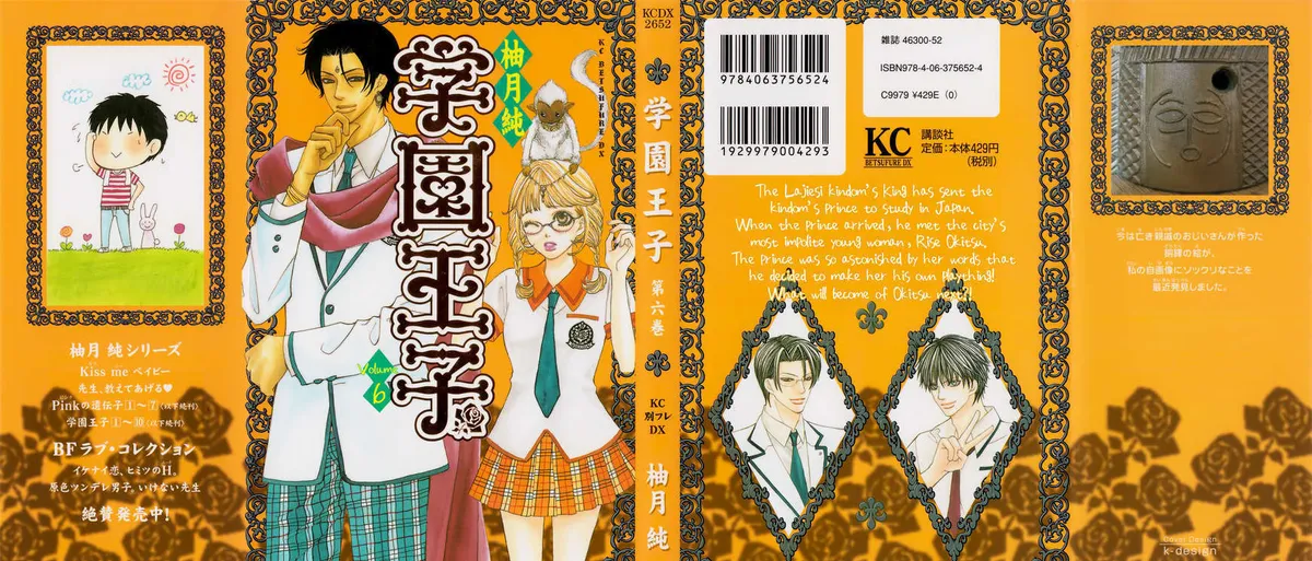 Gakuen Ouji Chapter 21 page 1 - 