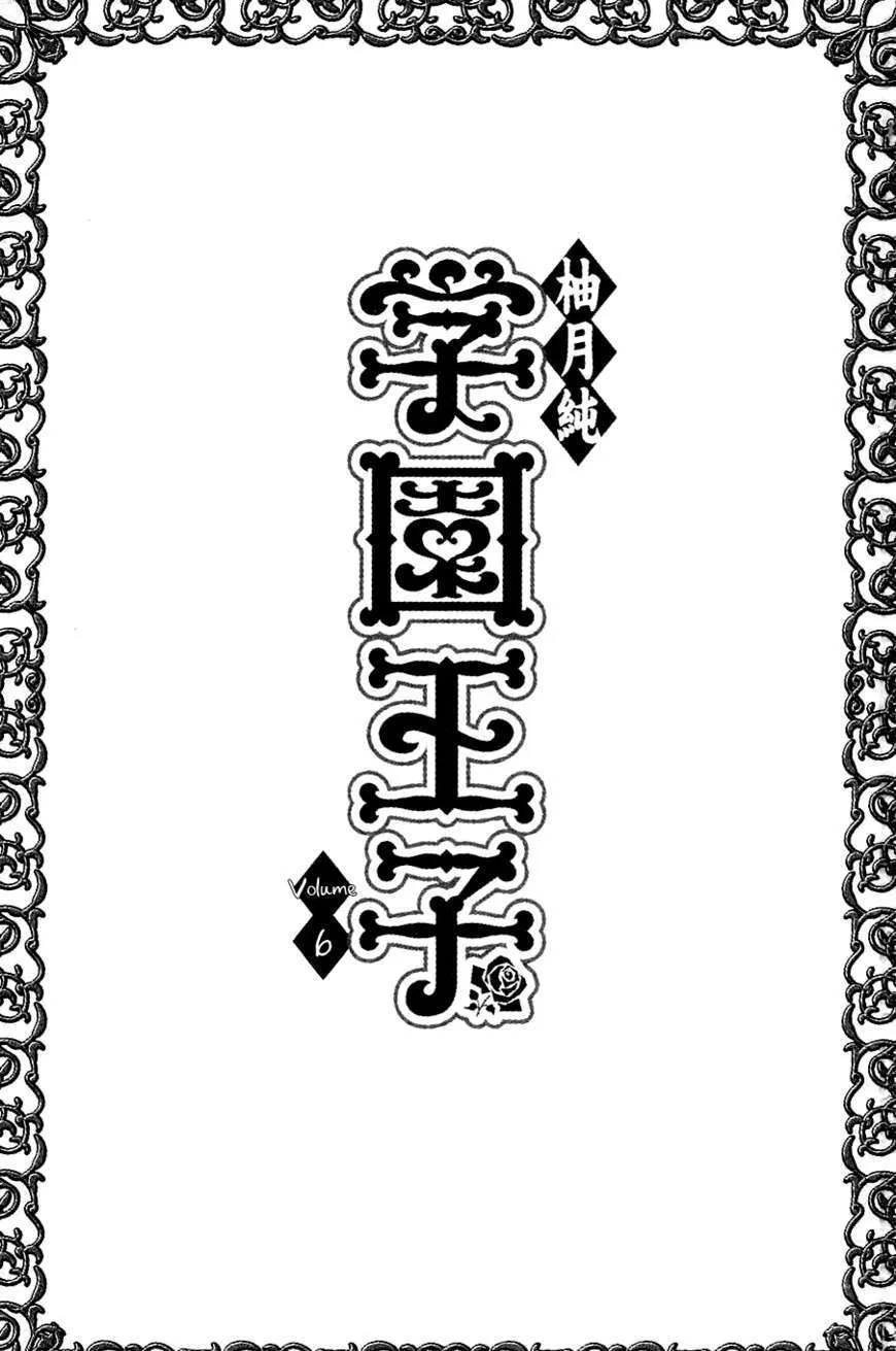Gakuen Ouji Chapter 21 page 3 - 