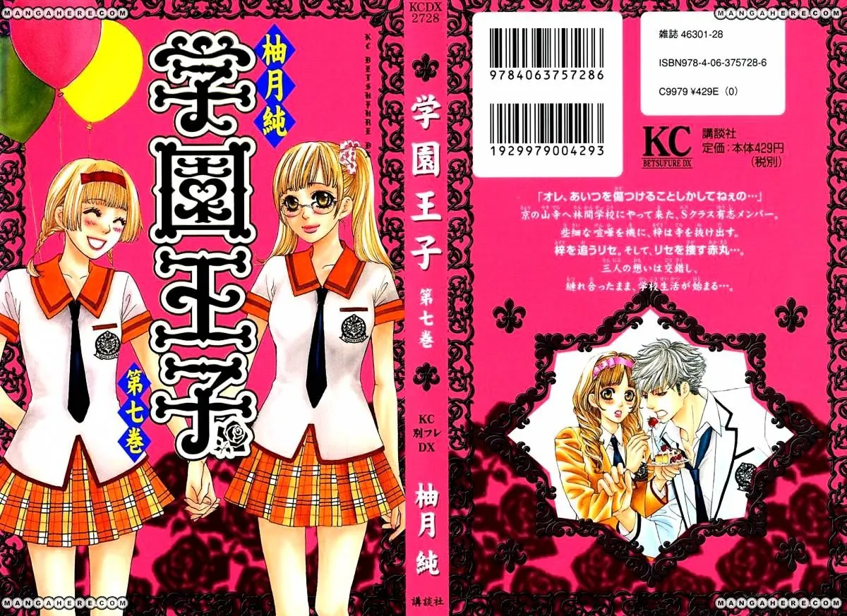 Gakuen Ouji Chapter 25 page 1 - 