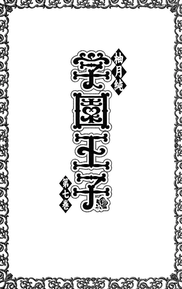 Gakuen Ouji Chapter 25 page 3 - 
