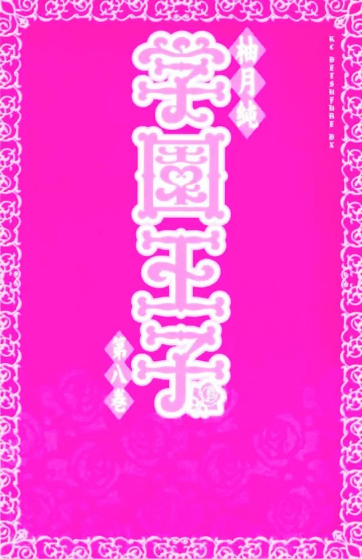 Gakuen Ouji Chapter 29 page 1 - 