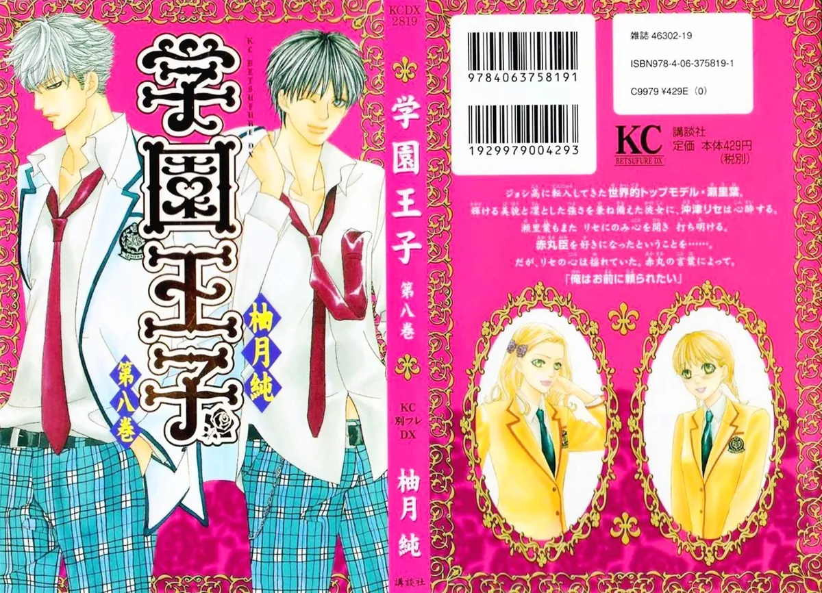 Gakuen Ouji Chapter 29 page 2 - 
