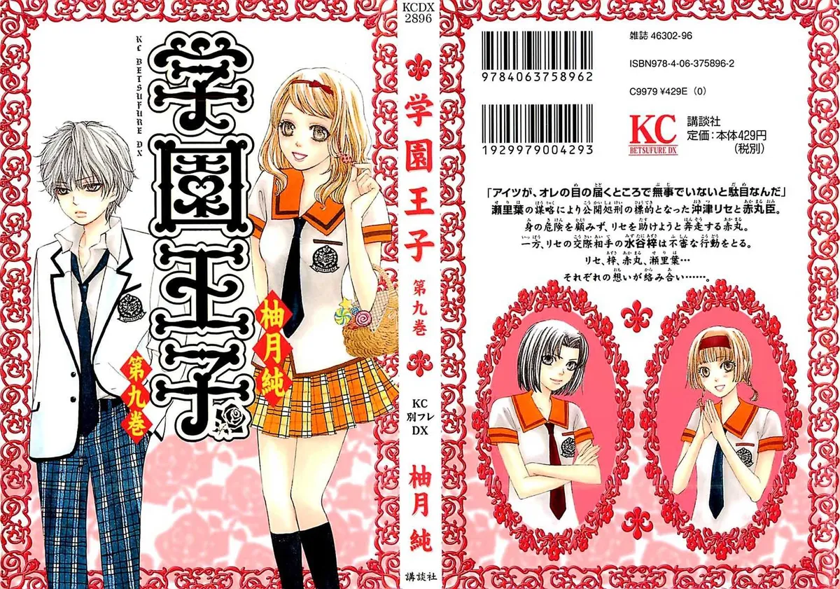 Gakuen Ouji Chapter 33 page 1 - 