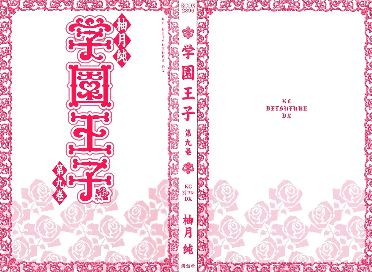 Gakuen Ouji Chapter 33 page 3 - 
