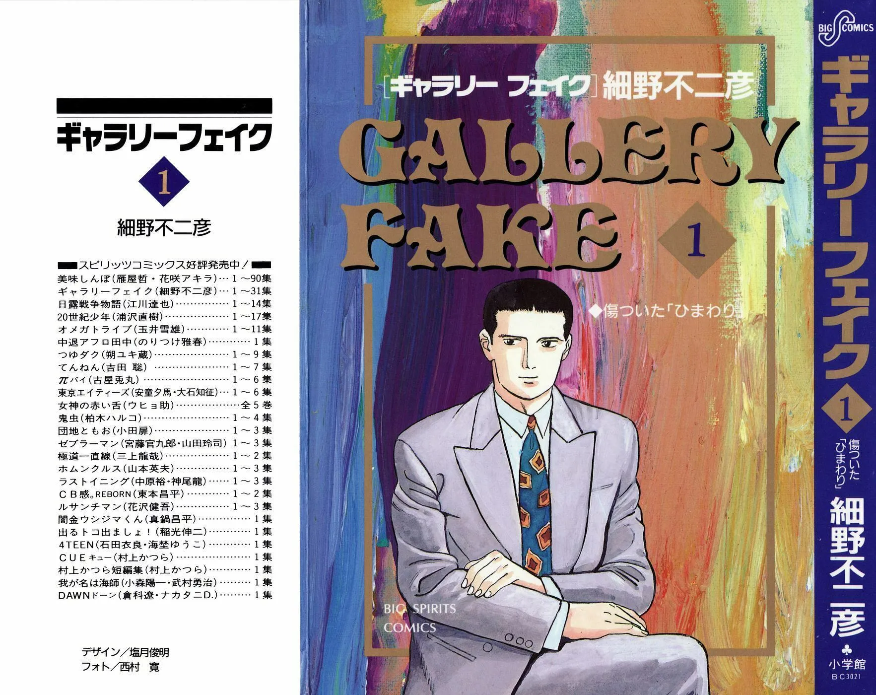 Gallery Fake Chapter 1 page 1 - 