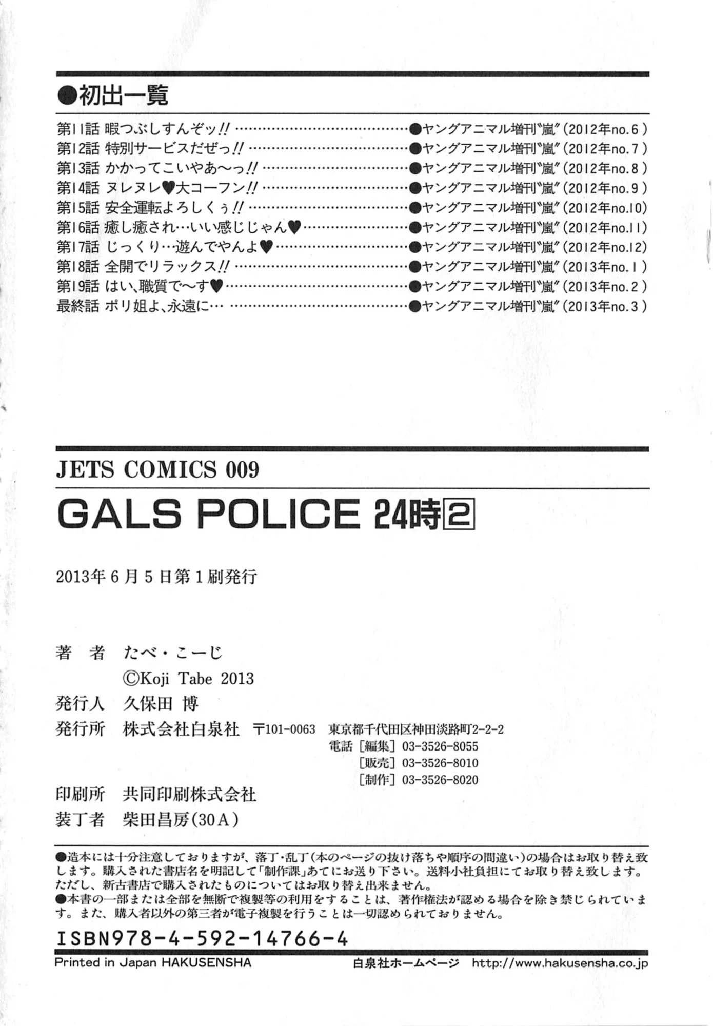 GALS POLICE 24-ji Chapter 20 page 23 - 