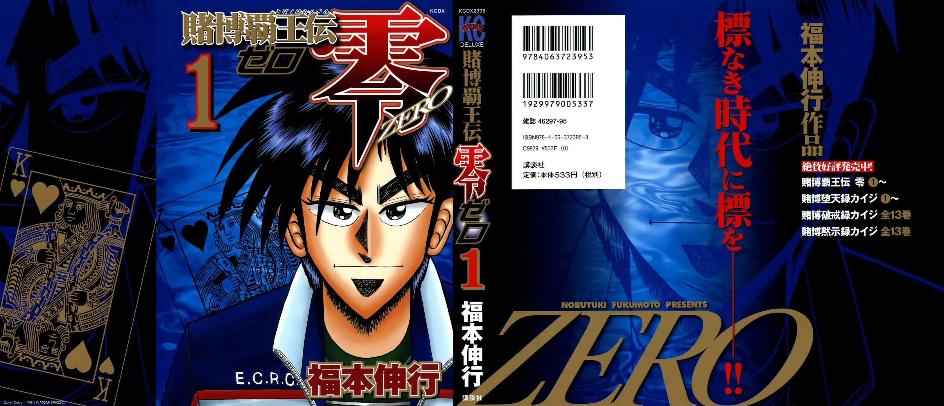 Gambling Emperor Legend Zero Chapter 1 page 1 - 