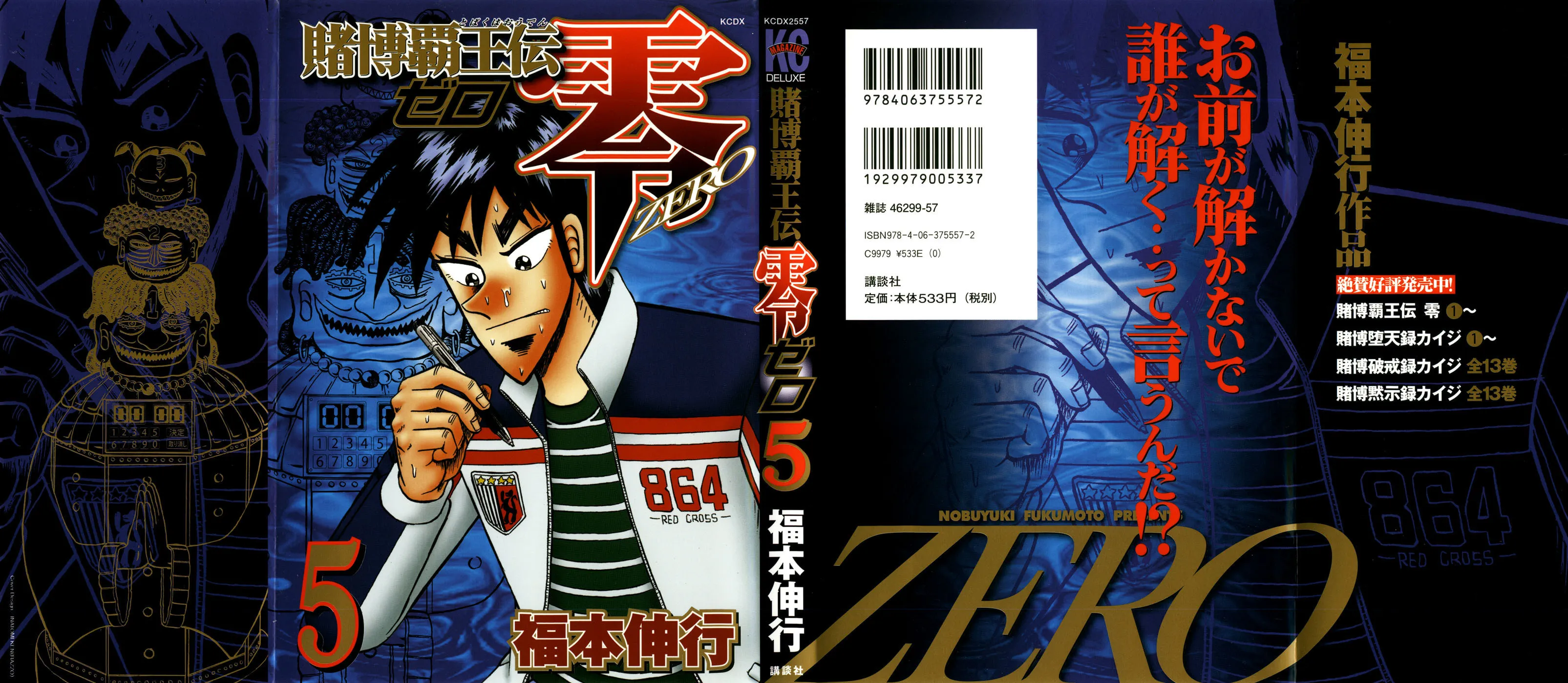 Gambling Emperor Legend Zero Chapter 33 page 1 - 