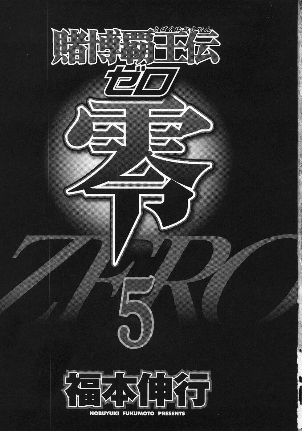 Gambling Emperor Legend Zero Chapter 33 page 2 - 