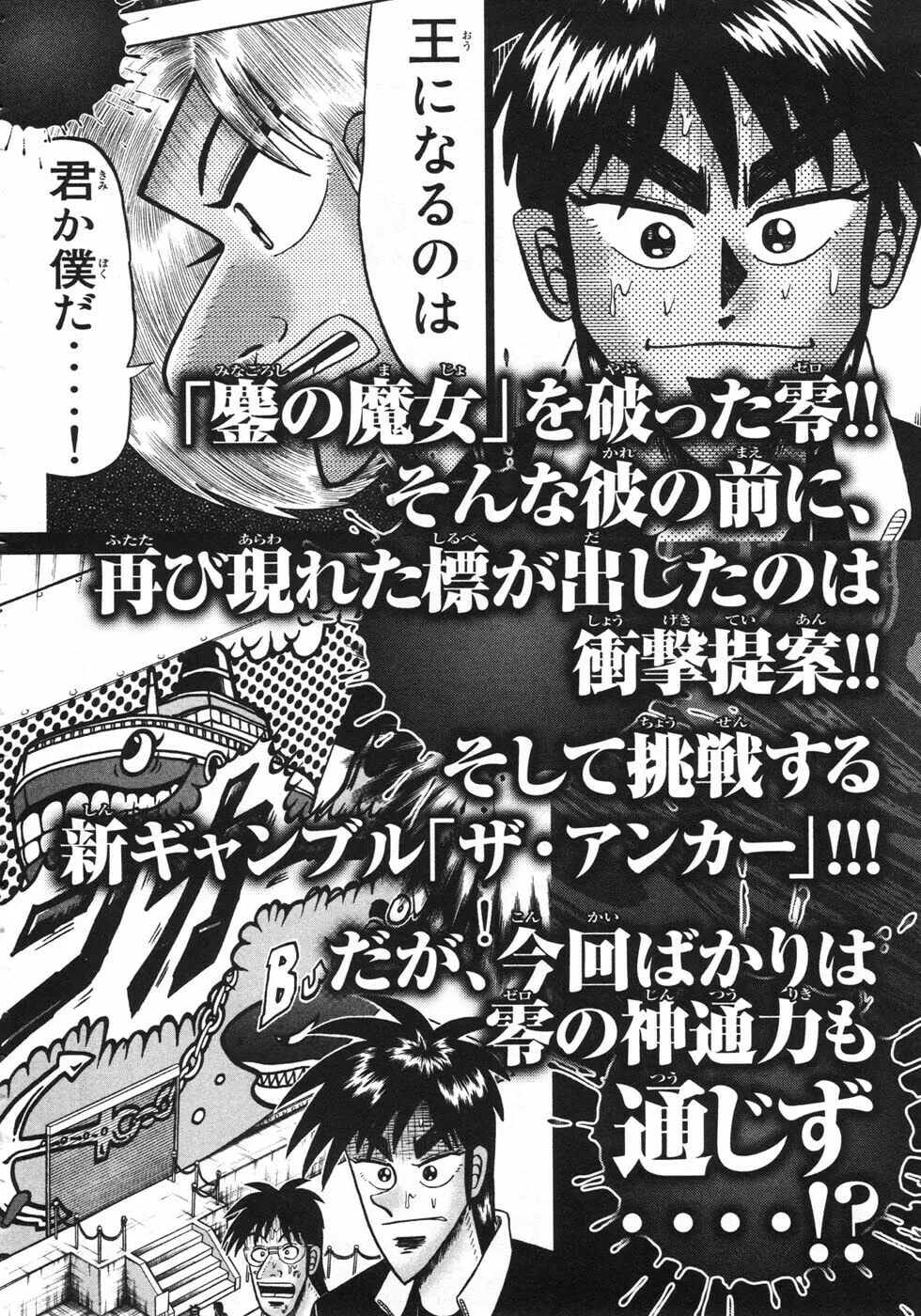 Gambling Emperor Legend Zero Chapter 42 page 19 - 