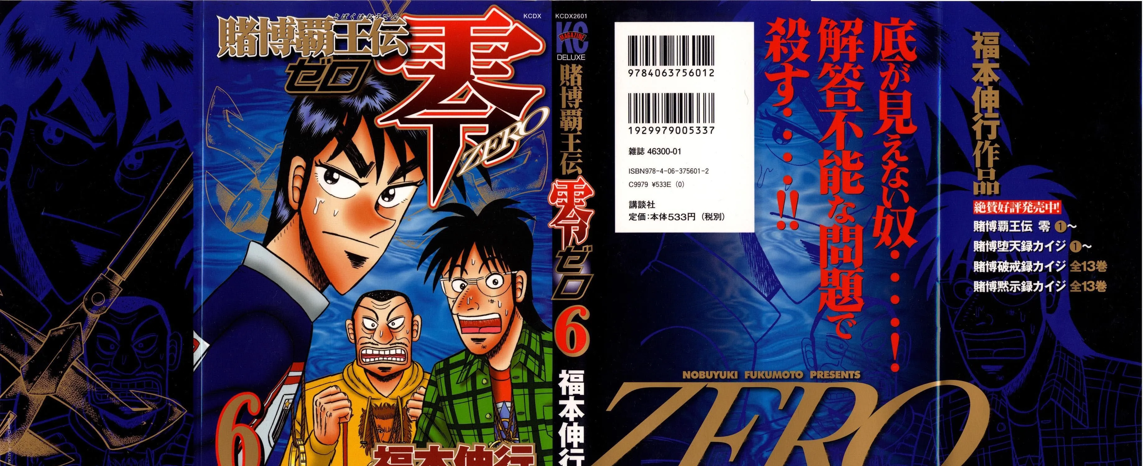 Gambling Emperor Legend Zero Chapter 43 page 1 - 