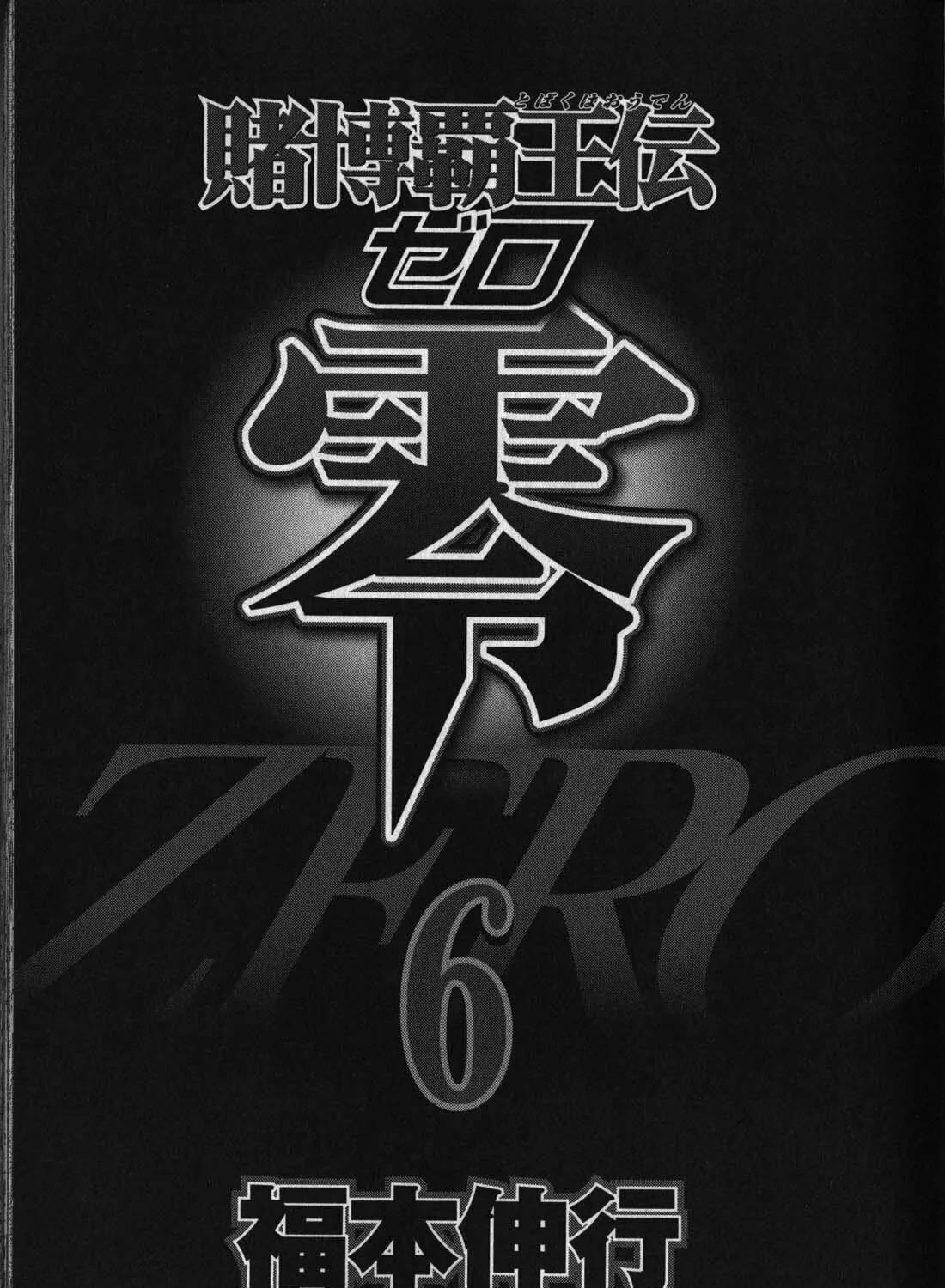 Gambling Emperor Legend Zero Chapter 43 page 5 - 