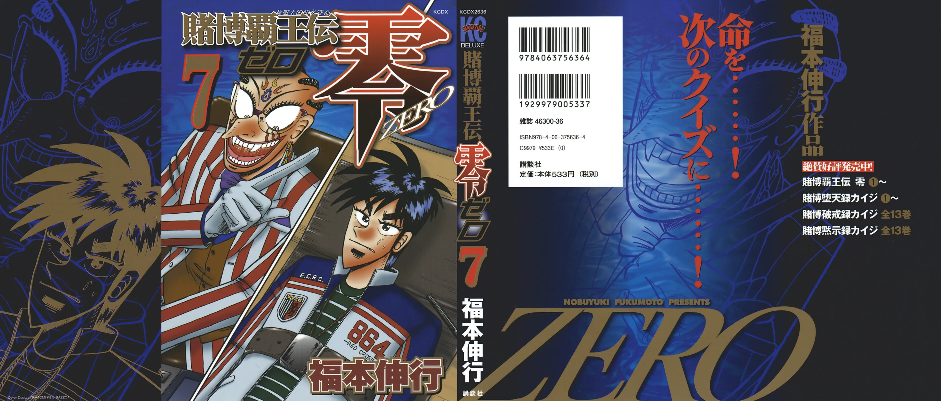 Gambling Emperor Legend Zero Chapter 52 page 1 - 