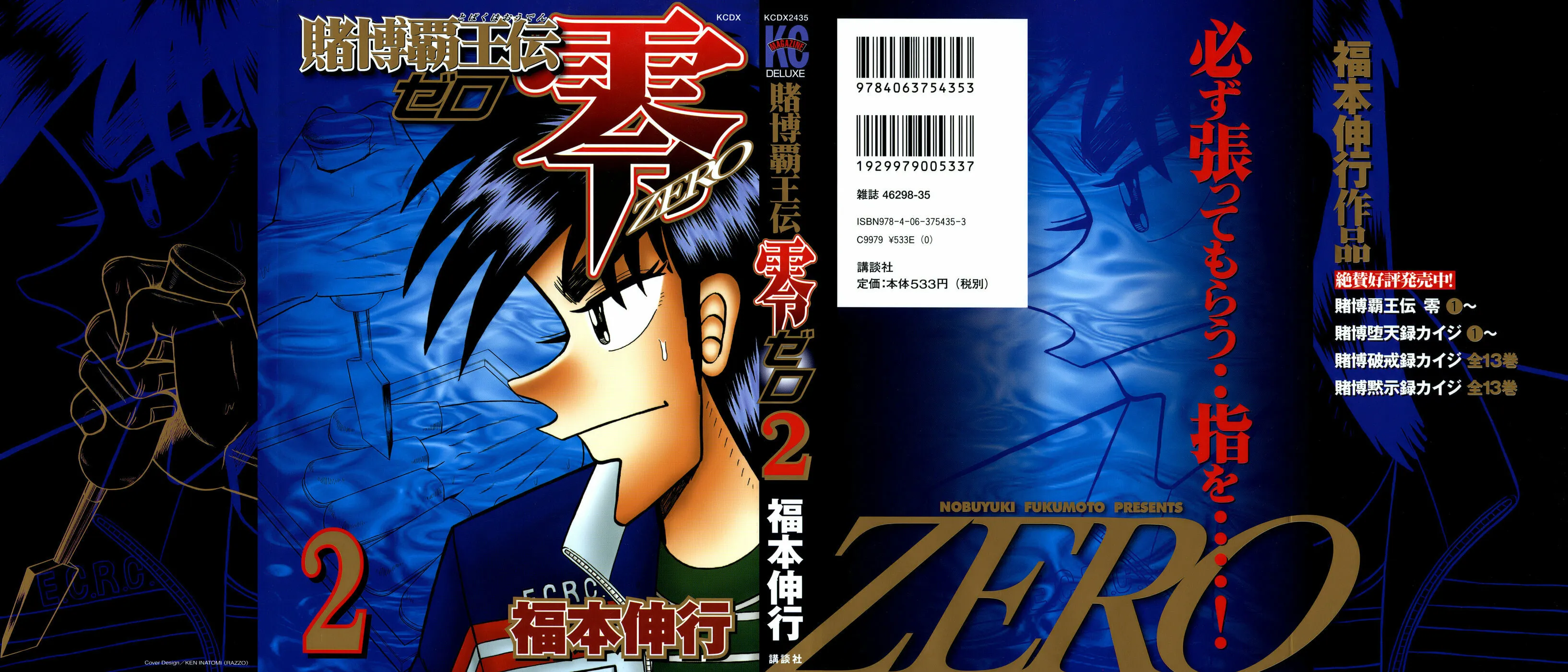 Gambling Emperor Legend Zero Chapter 6 page 1 - 