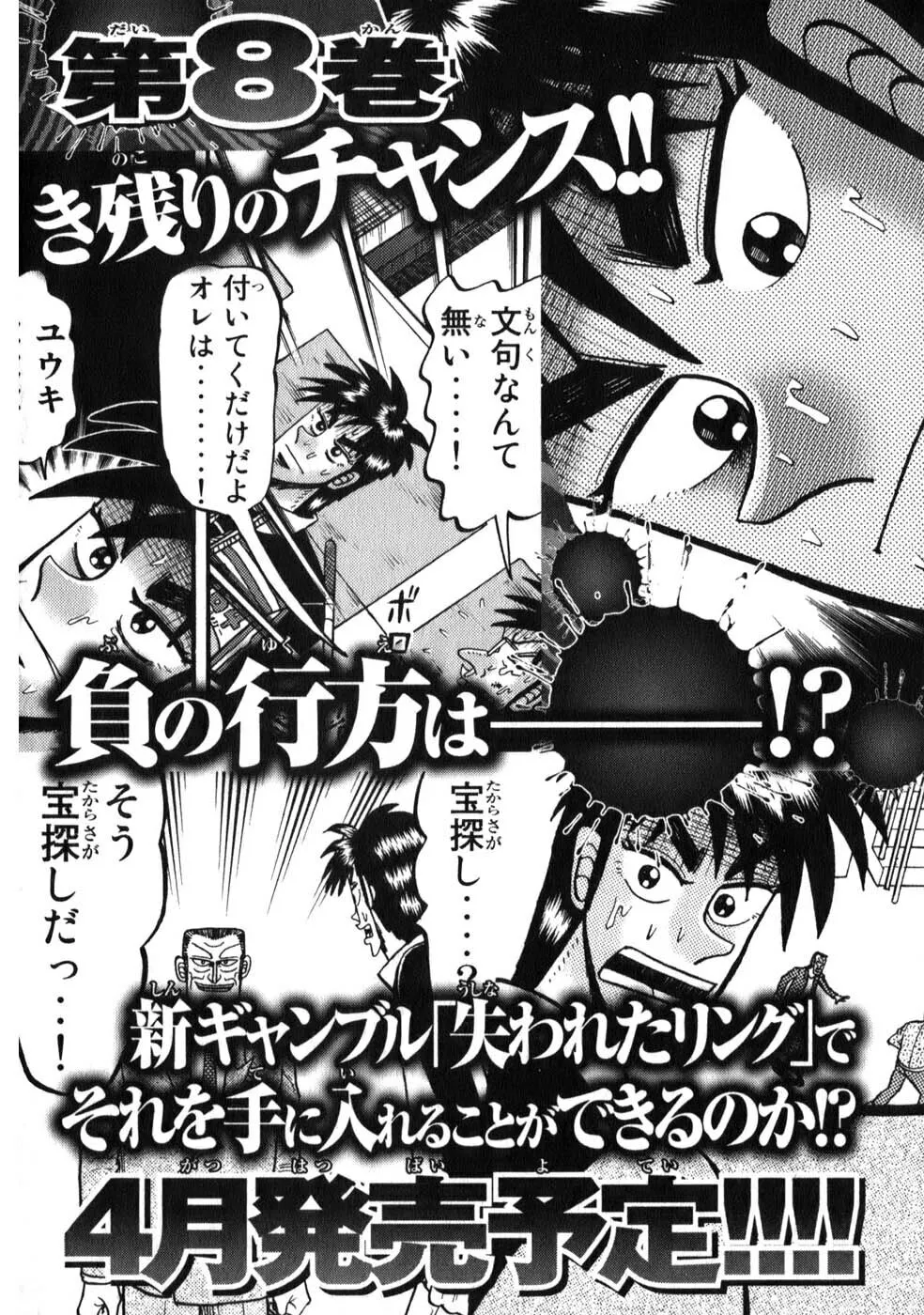 Gambling Emperor Legend Zero Chapter 60 page 22 - 