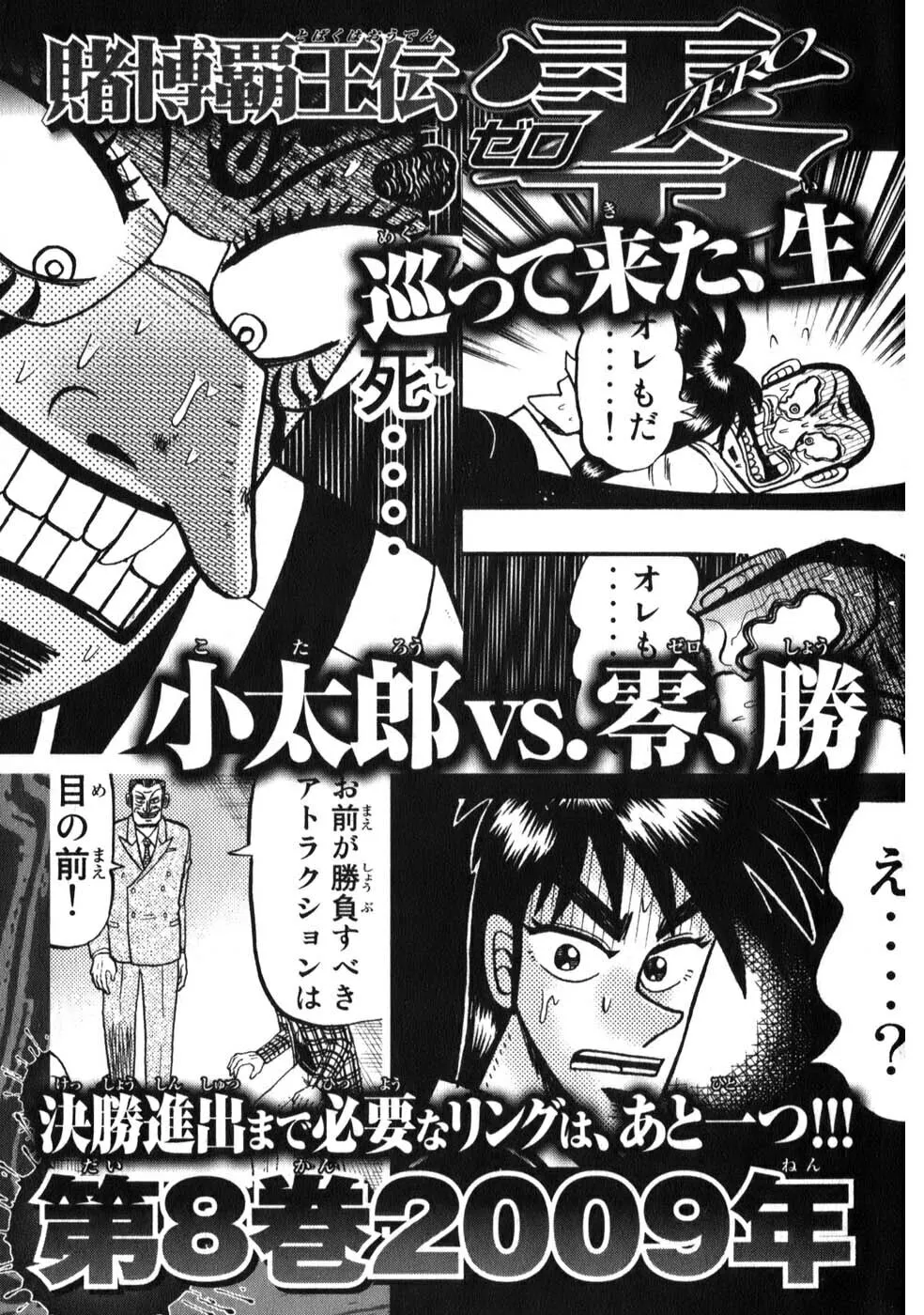 Gambling Emperor Legend Zero Chapter 60 page 23 - 