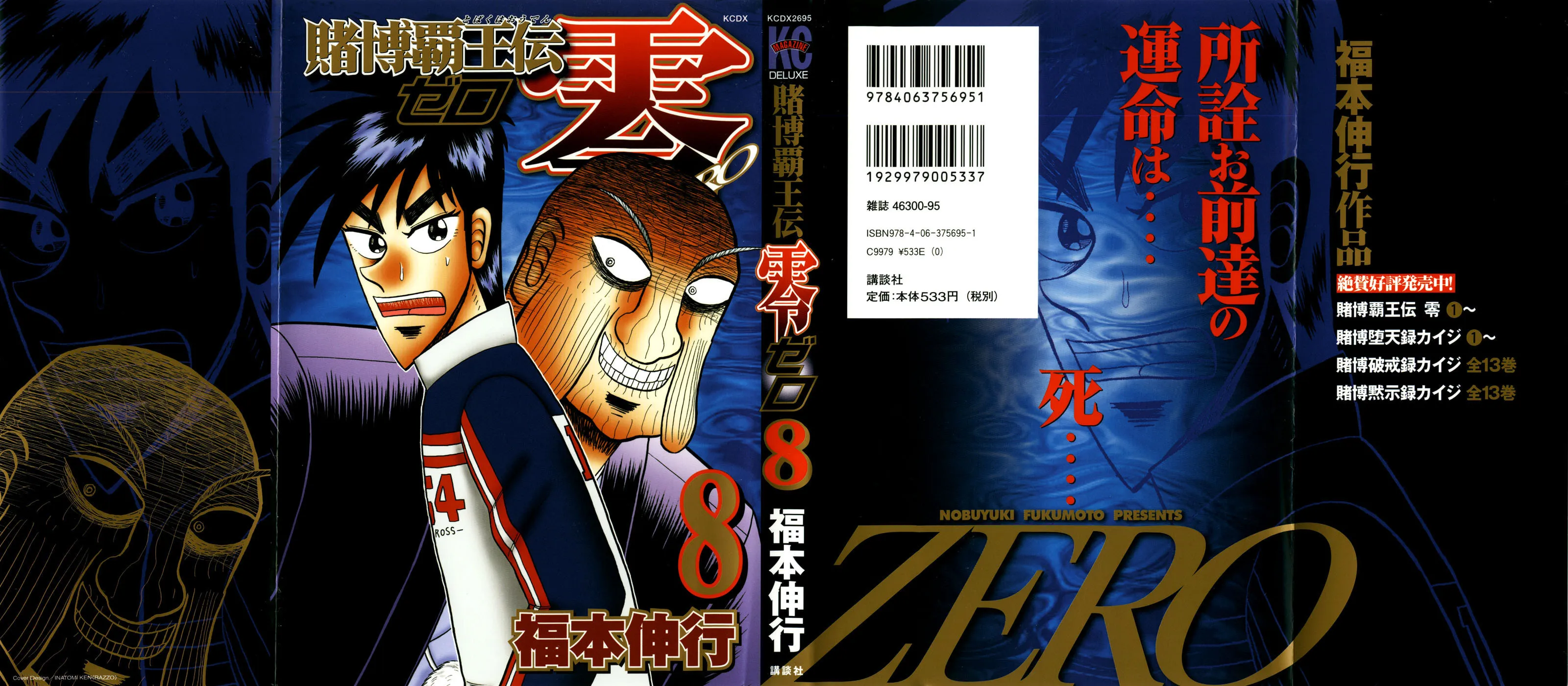 Gambling Emperor Legend Zero Chapter 61 page 1 - 