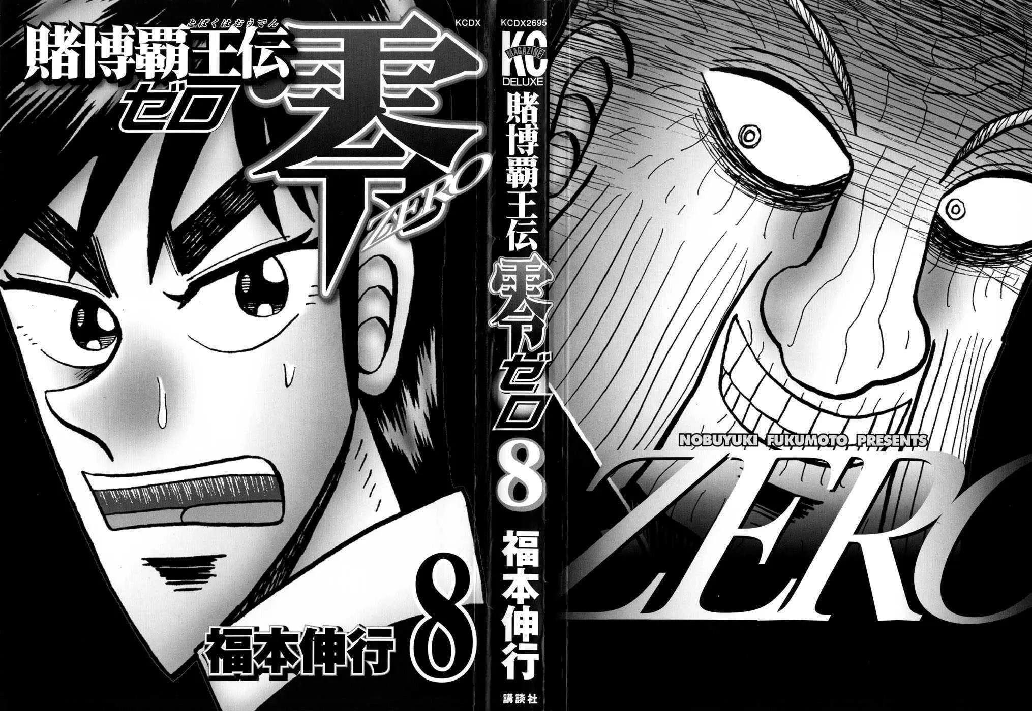 Gambling Emperor Legend Zero Chapter 61 page 2 - 