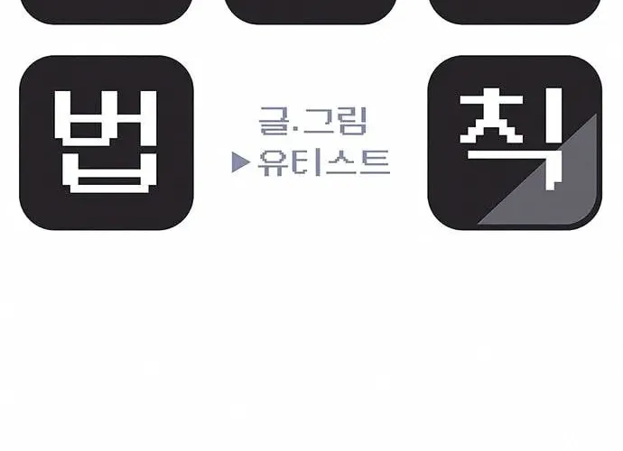Game Rules Chapter 11 page 13 - 