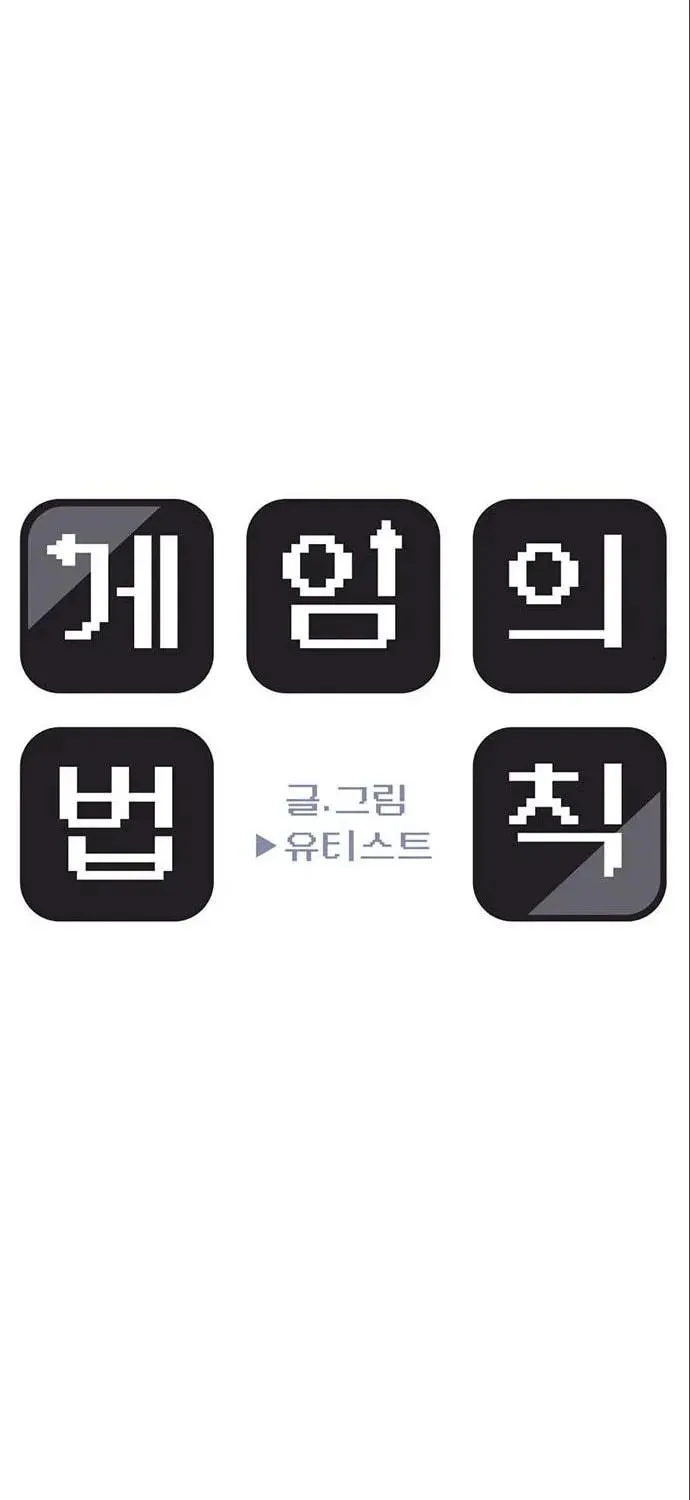 Game Rules Chapter 32 page 31 - 